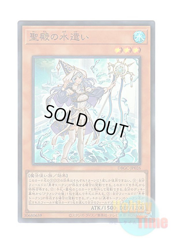画像1: 日本語版 DBGC-JP026 Water Enchantress of the Temple 聖殿の水遣い (スーパーレア)