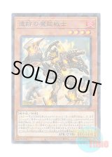 画像: 日本語版 DBGC-JP027 Magicore Warrior of the Relics 遺跡の魔鉱戦士 (ノーマル・パラレル)