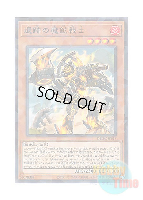 画像1: 日本語版 DBGC-JP027 Magicore Warrior of the Relics 遺跡の魔鉱戦士 (ノーマル・パラレル)