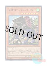 画像: 日本語版 DBGC-JP028 Wandering Gryphon Rider 流離のグリフォンライダー (スーパーレア)