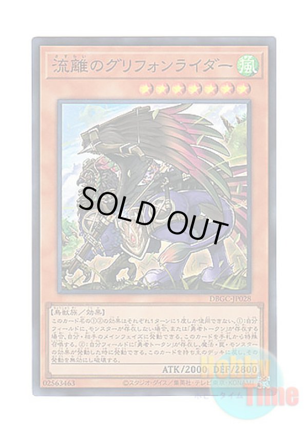 画像1: 日本語版 DBGC-JP028 Wandering Gryphon Rider 流離のグリフォンライダー (スーパーレア)