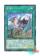 画像: 日本語版 DBGC-JP032 Dracoback, the Rideable Dragon 騎竜ドラコバック (ノーマル・パラレル)