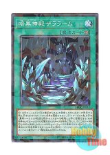 画像: 日本語版 DBGC-JP033 Zaralaam the Dark Palace 暗黒神殿ザララーム (ノーマル・パラレル)