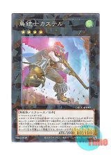 画像: 日本語版 DBGC-JP040 Castel, the Skyblaster Musketeer 鳥銃士カステル (ノーマル・パラレル)