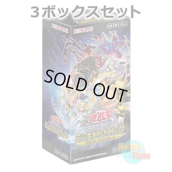 画像1: ★ 3ボックスセット ★日本語版 Deck Build Pack: Grand Creators デッキビルドパック：グランド・クリエイターズ