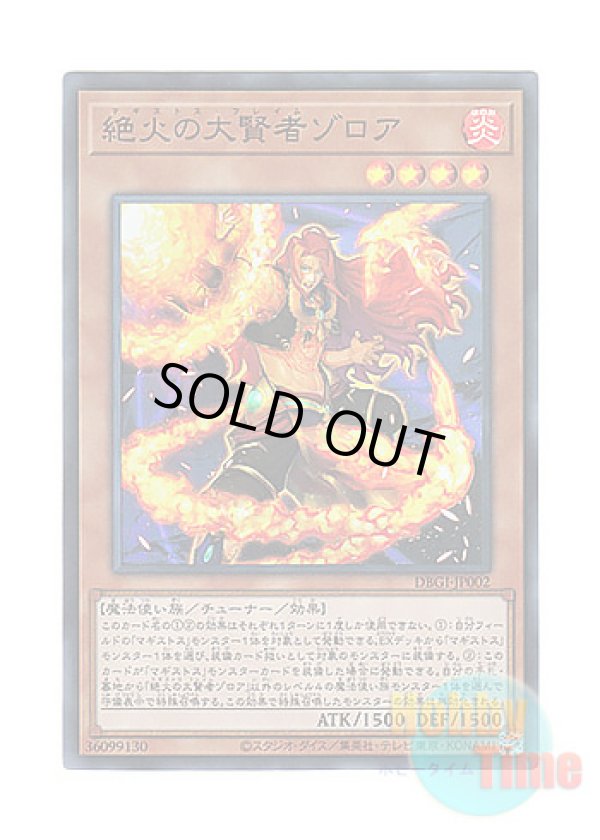 画像1: 日本語版 DBGI-JP002 Zoroa, the Magistus of Flame 絶火の大賢者ゾロア (スーパーレア)