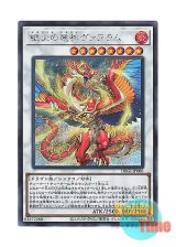 画像: 日本語版 DBGI-JP006 Vahram, the Magistus Divinity Dragon 絶火の竜神ヴァフラム (シークレットレア)