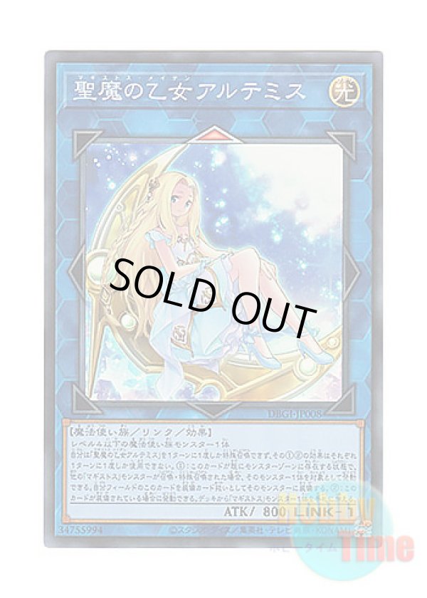 画像1: 日本語版 DBGI-JP008 Artemis, the Magistus Moon Maiden 聖魔の乙女アルテミス (スーパーレア)
