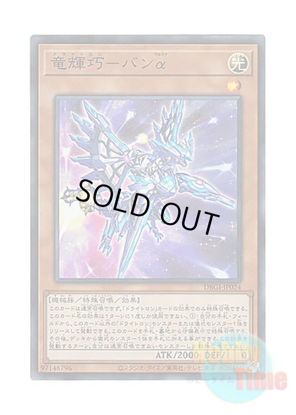 画像1: 日本語版 DBGI-JP024 Drytron Alpha Thuban 竜輝巧－バンα (スーパーレア)