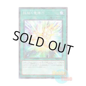 画像: 日本語版 DBGI-JP033 Drytron Nova 極超の竜輝巧 (ノーマル・パラレル)