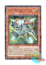 画像: 日本語版 DBGI-JP037 Cyberse Gadget サイバース・ガジェット (ノーマル・パラレル)