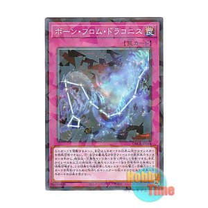 画像: 日本語版 DBGI-JP044 Born from Draconis ボーン・フロム・ドラコニス (ノーマル・パラレル)