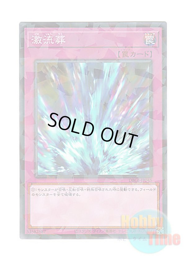 画像1: 日本語版 DBGI-JP045 Torrential Tribute 激流葬 (ノーマル・パラレル)