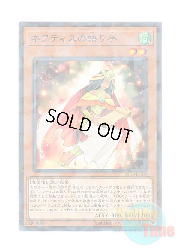 画像1: 日本語版 DBHS-JP003 Chronicler of Nephthys ネフティスの語り手 (ノーマル・パラレル)