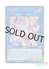 画像: 日本語版 DBHS-JP008 Nephthys, the Sacred Flame 焔凰神－ネフティス (シークレットレア)