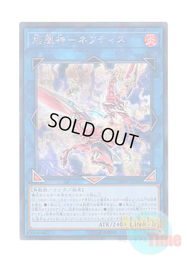 画像1: 日本語版 DBHS-JP008 Nephthys, the Sacred Flame 焔凰神－ネフティス (シークレットレア)