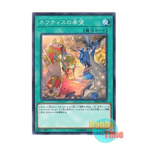 画像: 日本語版 DBHS-JP010 Last Hope of Nephthys ネフティスの希望 (ノーマル)