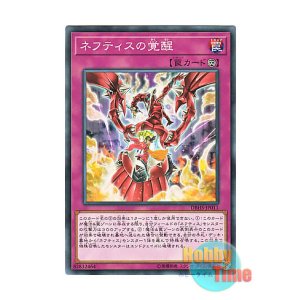 画像: 日本語版 DBHS-JP011 Awakening of Nephthys ネフティスの覚醒 (ノーマル)