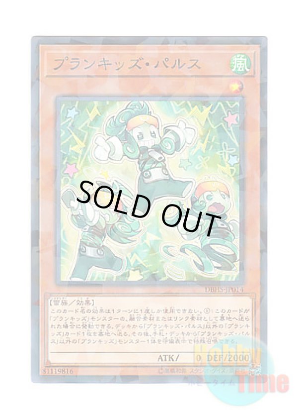 画像1: 日本語版 DBHS-JP014 Prank-Kids Fansies プランキッズ・パルス (ノーマル・パラレル)