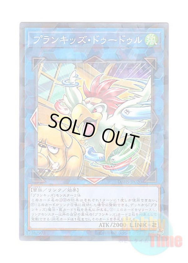 画像1: 日本語版 DBHS-JP020 Prank-Kids Dodo-Doodle-Doo プランキッズ・ドゥードゥル (ノーマル・パラレル)