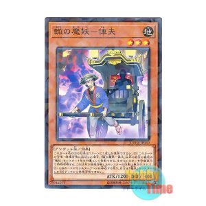 画像: 日本語版 DBHS-JP030 Shafu, the Wheeled Mayakashi 轍の魔妖－俥夫 (ノーマル・パラレル)