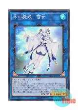 画像: 日本語版 DBHS-JP037 Yuki-Onna, the Ice Mayakashi 氷の魔妖－雪女 (スーパーレア)