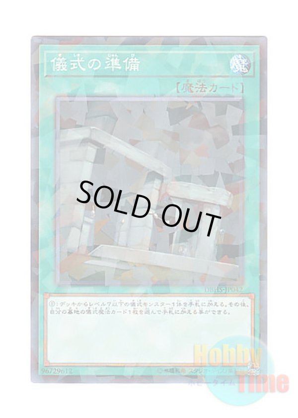 画像1: 日本語版 DBHS-JP042 Preparation of Rites 儀式の準備 (ノーマル・パラレル)