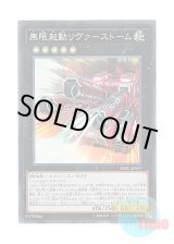 画像: 日本語版 DBIC-JP007 Infinitrack River Stormer 無限起動リヴァーストーム (スーパーレア)