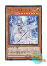 画像: 日本語版 DBIC-JP019 Witchcrafter Madame Verre ウィッチクラフトマスター・ヴェール (ウルトラレア)