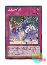 画像: 日本語版 DBIC-JP038 Evil Eye Mesmerism 死配の呪眼 (スーパーレア)