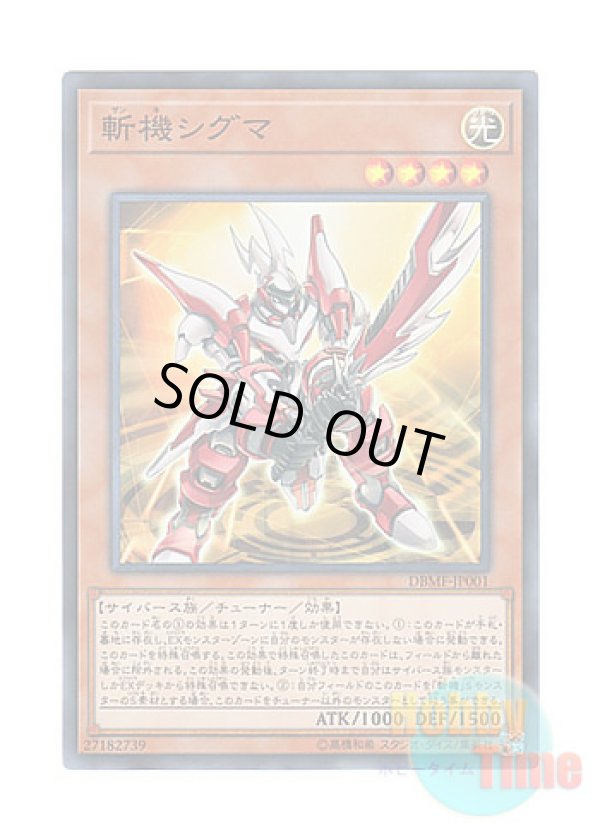 画像1: 日本語版 DBMF-JP001 Mathmech Sigma 斬機シグマ (スーパーレア)