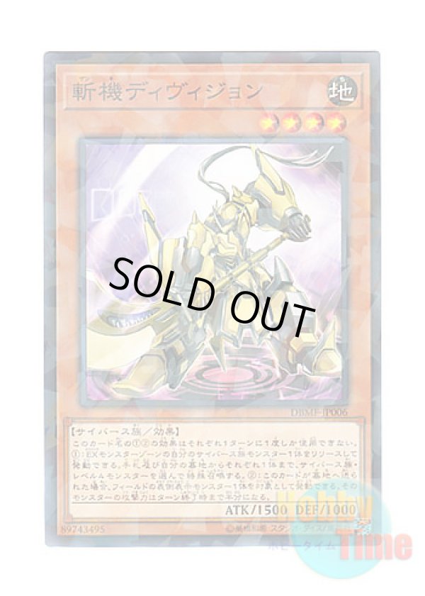 画像1: 日本語版 DBMF-JP006 Mathmech Division 斬機ディヴィジョン (ノーマル・パラレル)