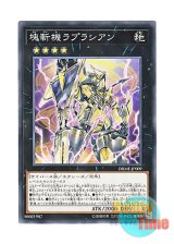 画像: 日本語版 DBMF-JP009 Primathmech Laplacian 塊斬機ラプラシアン (ノーマル)