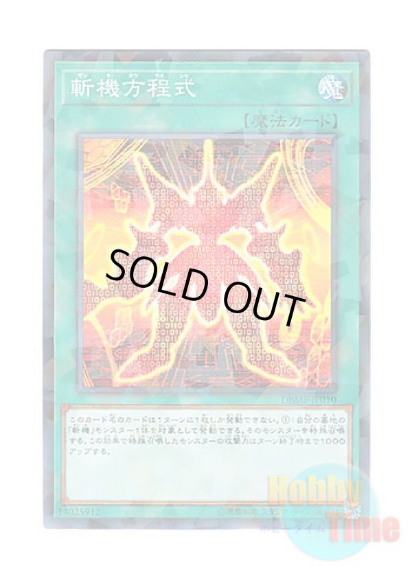 画像1: 日本語版 DBMF-JP010 Mathmech Equation 斬機方程式 (ノーマル・パラレル)