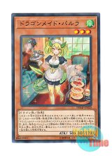 画像: 日本語版 DBMF-JP020 Parlor Dragonmaid ドラゴンメイド・パルラ (ノーマル)