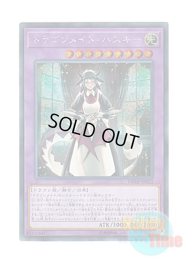 画像1: 日本語版 DBMF-JP022 House Dragonmaid ドラゴンメイド・ハスキー (シークレットレア)