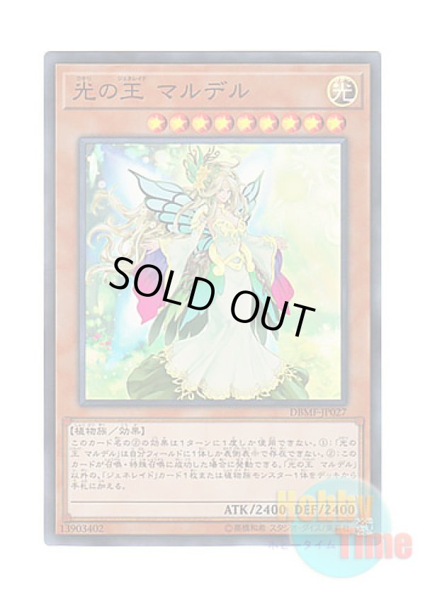 画像1: 日本語版 DBMF-JP027 Mardel, Generaider Boss of Light 光の王 マルデル (スーパーレア)