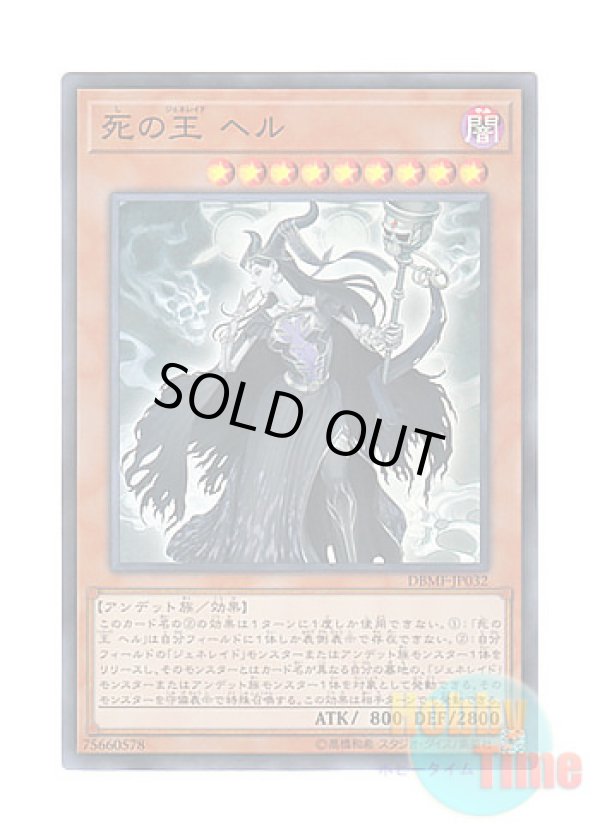 画像1: 日本語版 DBMF-JP032 Hela, Generaider Boss of Doom 死の王 ヘル (スーパーレア)