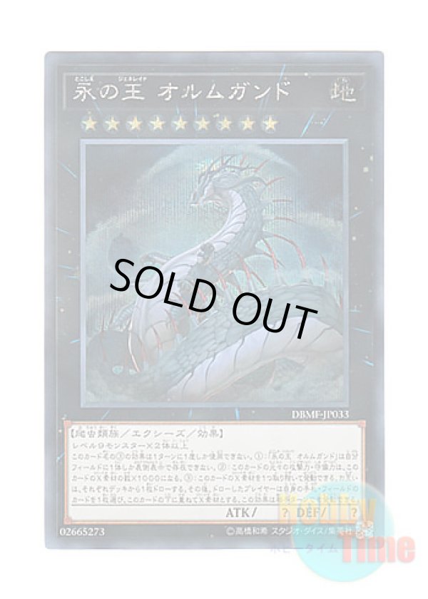 画像1: 日本語版 DBMF-JP033 Jormungandr, Generaider Boss of Eternity 永の王 オルムガンド (シークレットレア)