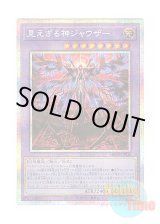 画像: 日本語版 DBPR-JP006 海外未発売 見えざる神ジャウザー (プリズマティックシークレットレア)