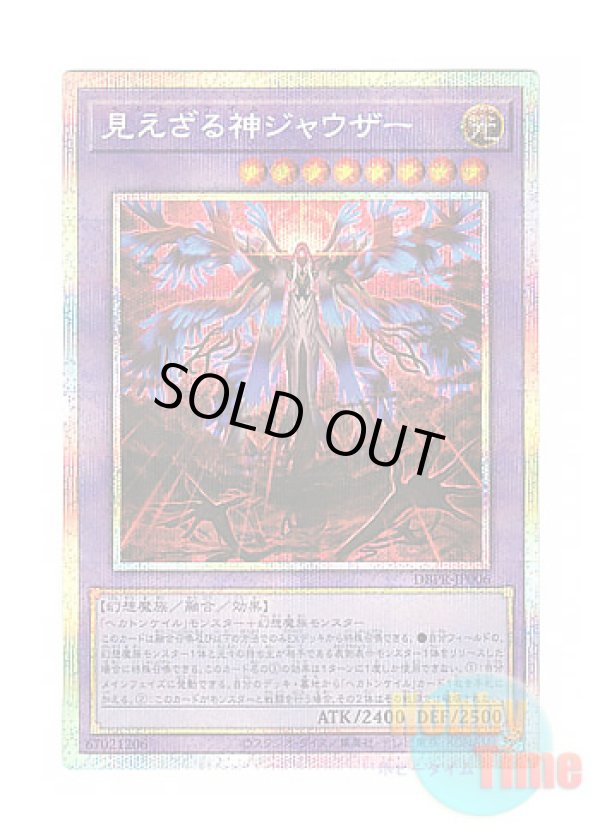 画像1: 日本語版 DBPR-JP006 海外未発売 見えざる神ジャウザー (プリズマティックシークレットレア)