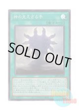 画像: 日本語版 DBPR-JP008 海外未発売 神の見えざる手 (スーパーレア)