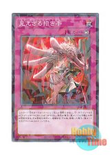 画像: 日本語版 DBPR-JP011 海外未発売 見えざる招き手 (ノーマル・パラレル)