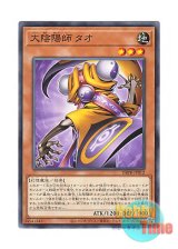 画像: 日本語版 DBPR-JP012 Master Tao the Chanter 大陰陽師 タオ (ノーマル)