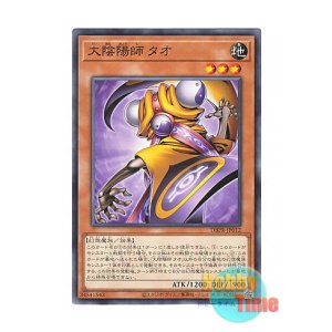 画像: 日本語版 DBPR-JP012 Master Tao the Chanter 大陰陽師 タオ (ノーマル)