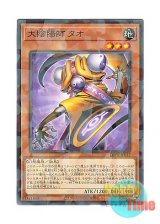 画像: 日本語版 DBPR-JP012 Master Tao the Chanter 大陰陽師 タオ (ノーマル・パラレル)