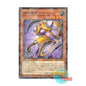 画像: 日本語版 DBPR-JP012 Master Tao the Chanter 大陰陽師 タオ (ノーマル・パラレル)