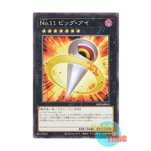 画像: 日本語版 DBPR-JP013 Number 11: Big Eye No.11 ビッグ・アイ (ノーマル)