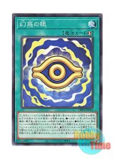 画像: 日本語版 DBPR-JP014 Eye of Illusion 幻惑の眼 (ノーマル)