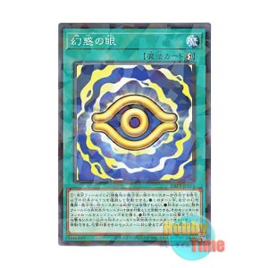 画像: 日本語版 DBPR-JP014 Eye of Illusion 幻惑の眼 (ノーマル・パラレル)